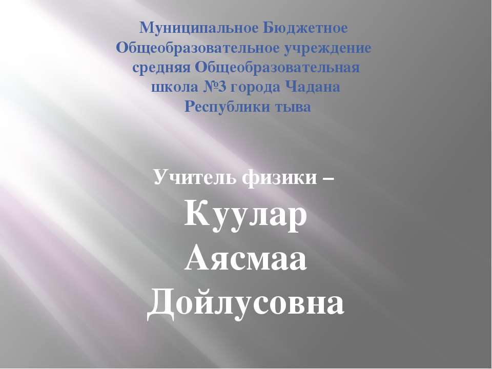 Дуализм света - Скачать презентации бесплатно | Читать или скачать учебники для школы онлайн бесплатно ☑ Школьные учебники school-textbook.com