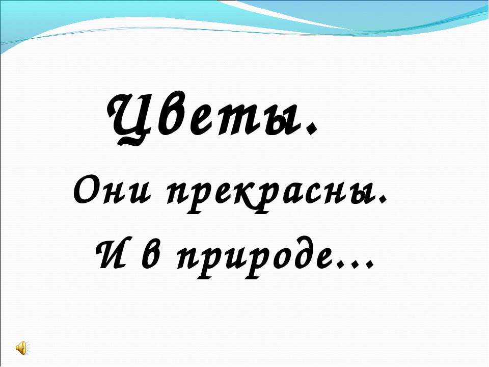 Неувядающий букет - Скачать презентации бесплатно | Читать или скачать учебники для школы онлайн бесплатно ☑ Школьные учебники school-textbook.com
