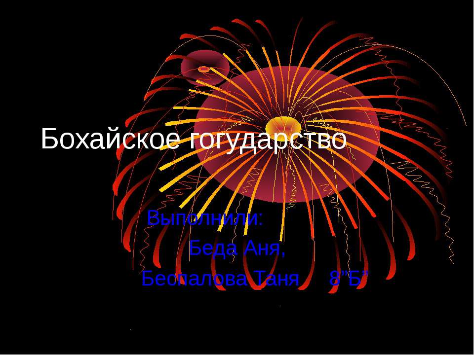 Бохайское гогударство - Скачать презентации бесплатно | Читать или скачать учебники для школы онлайн бесплатно ☑ Школьные учебники school-textbook.com