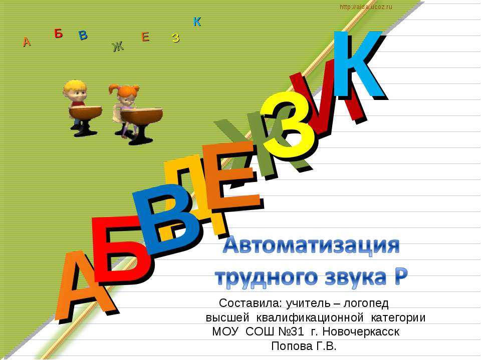 Автоматизация трудного звука Р - Скачать презентации бесплатно | Читать или скачать учебники для школы онлайн бесплатно ☑ Школьные учебники school-textbook.com