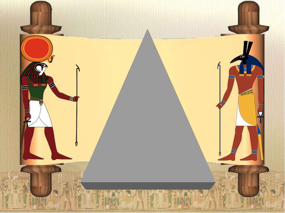 Образование государства в долине Нила - Скачать презентации бесплатно | Читать или скачать учебники для школы онлайн бесплатно ☑ Школьные учебники school-textbook.com