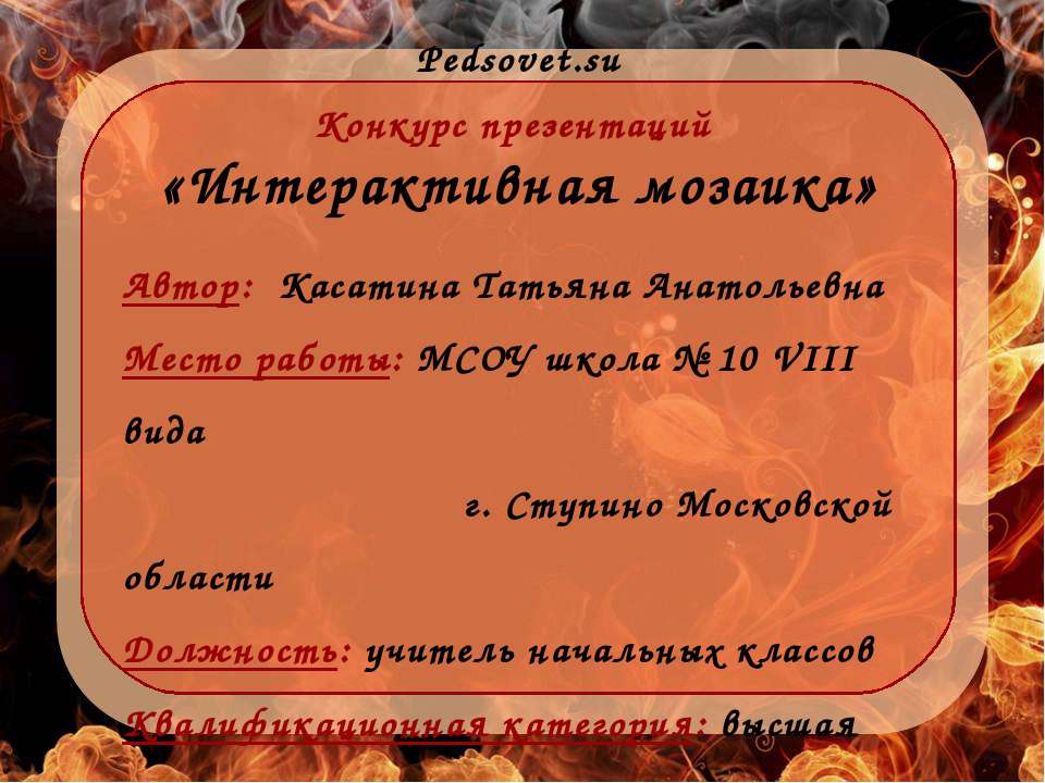 Огонёк - Скачать презентации бесплатно | Читать или скачать учебники для школы онлайн бесплатно ☑ Школьные учебники school-textbook.com