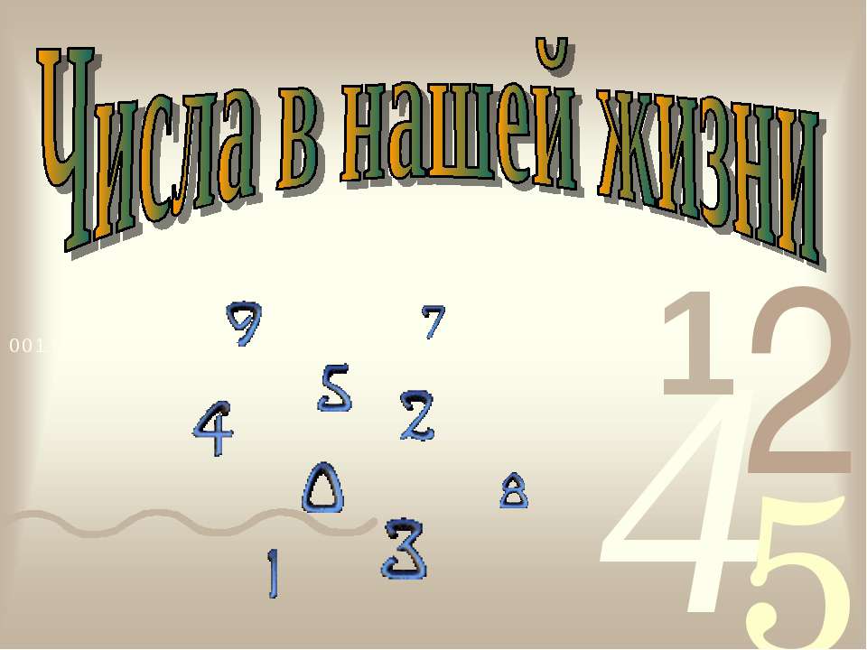 Числа в нашей жизни - Скачать презентации бесплатно | Читать или скачать учебники для школы онлайн бесплатно ☑ Школьные учебники school-textbook.com