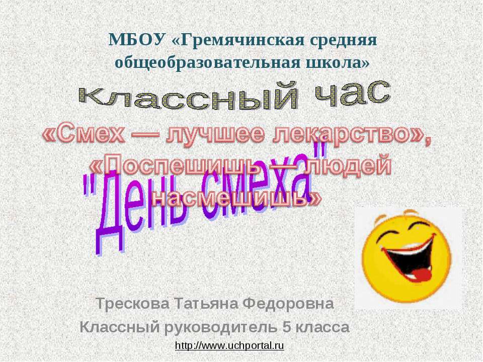 День смеха - Скачать презентации бесплатно | Читать или скачать учебники для школы онлайн бесплатно ☑ Школьные учебники school-textbook.com