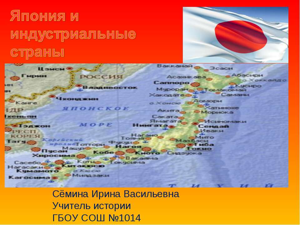 Япония и новые индустриальные страны - Скачать презентации бесплатно | Читать или скачать учебники для школы онлайн бесплатно ☑ Школьные учебники school-textbook.com