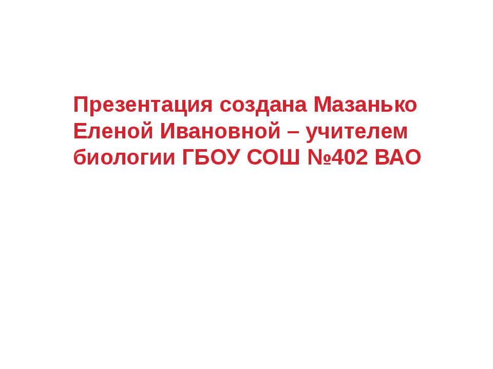 Тканевая совместимость и переливание крови - Скачать презентации бесплатно | Читать или скачать учебники для школы онлайн бесплатно ☑ Школьные учебники school-textbook.com