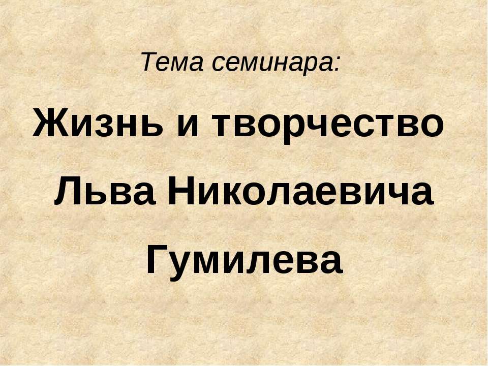 Жизнь и творчество Николая Гумилева - Скачать презентации бесплатно | Читать или скачать учебники для школы онлайн бесплатно ☑ Школьные учебники school-textbook.com