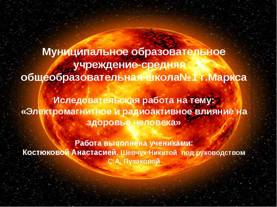 Электромагнитное и радиоактивное влияние на здоровье человека - Скачать презентации бесплатно | Читать или скачать учебники для школы онлайн бесплатно ☑ Школьные учебники school-textbook.com