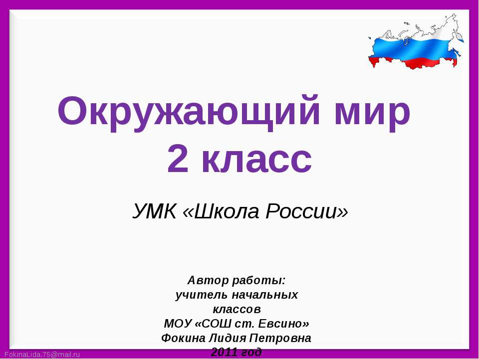Путешествие по родной стране. Что такое карта и как её читать? - Скачать презентации бесплатно | Читать или скачать учебники для школы онлайн бесплатно ☑ Школьные учебники school-textbook.com