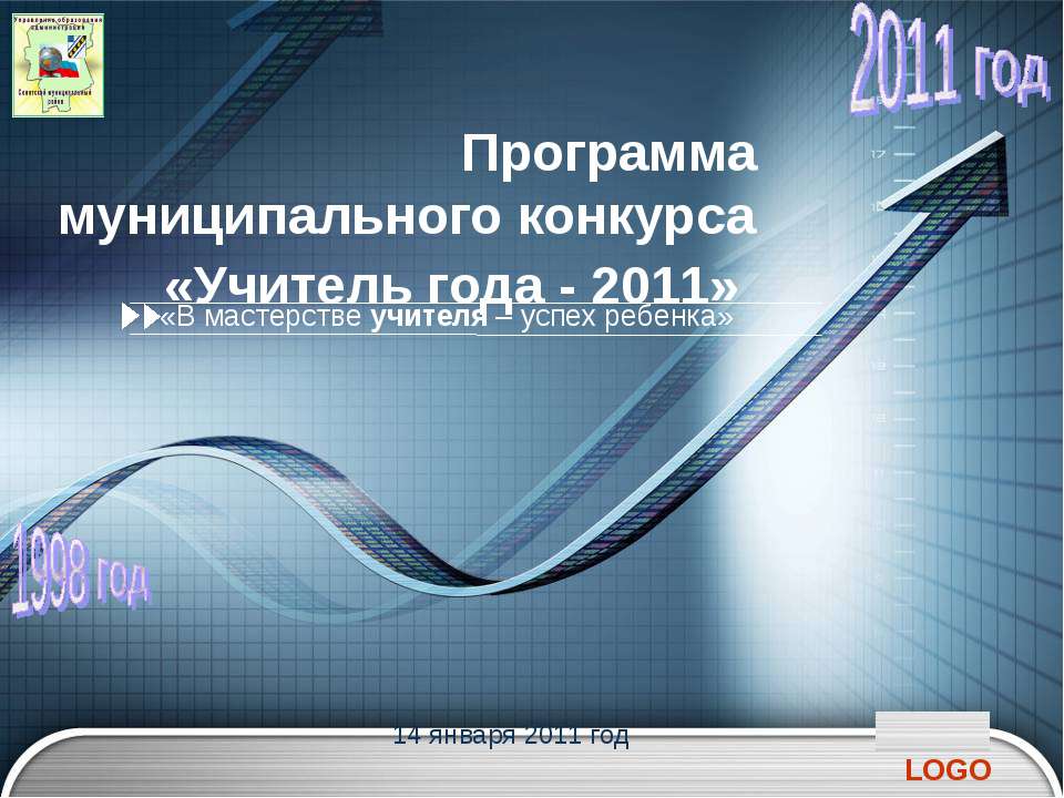 Учитель года - 2011 - Скачать презентации бесплатно | Читать или скачать учебники для школы онлайн бесплатно ☑ Школьные учебники school-textbook.com
