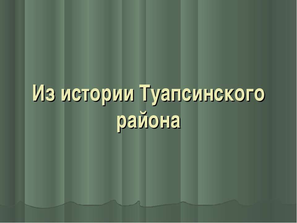 Из истории Туапсинского района - Скачать презентации бесплатно | Читать или скачать учебники для школы онлайн бесплатно ☑ Школьные учебники school-textbook.com