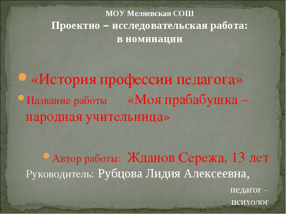 Моя прабабушка – народная учительница - Скачать презентации бесплатно | Читать или скачать учебники для школы онлайн бесплатно ☑ Школьные учебники school-textbook.com