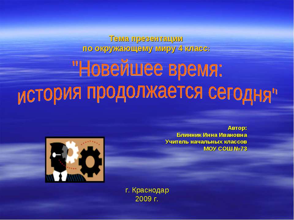 Новейшее время: история продолжается сегодня - Скачать презентации бесплатно | Читать или скачать учебники для школы онлайн бесплатно ☑ Школьные учебники school-textbook.com