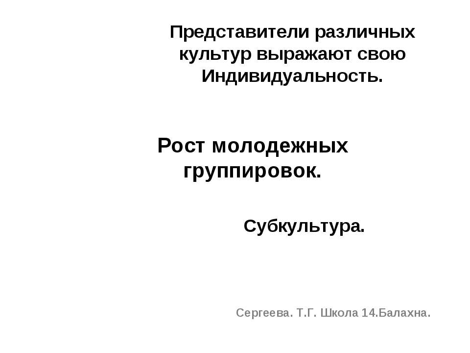 Рост молодежных группировок - Скачать презентации бесплатно | Читать или скачать учебники для школы онлайн бесплатно ☑ Школьные учебники school-textbook.com