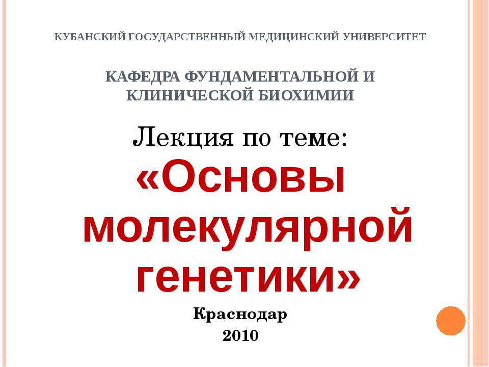Основы молекулярной генетики - Скачать презентации бесплатно | Читать или скачать учебники для школы онлайн бесплатно ☑ Школьные учебники school-textbook.com