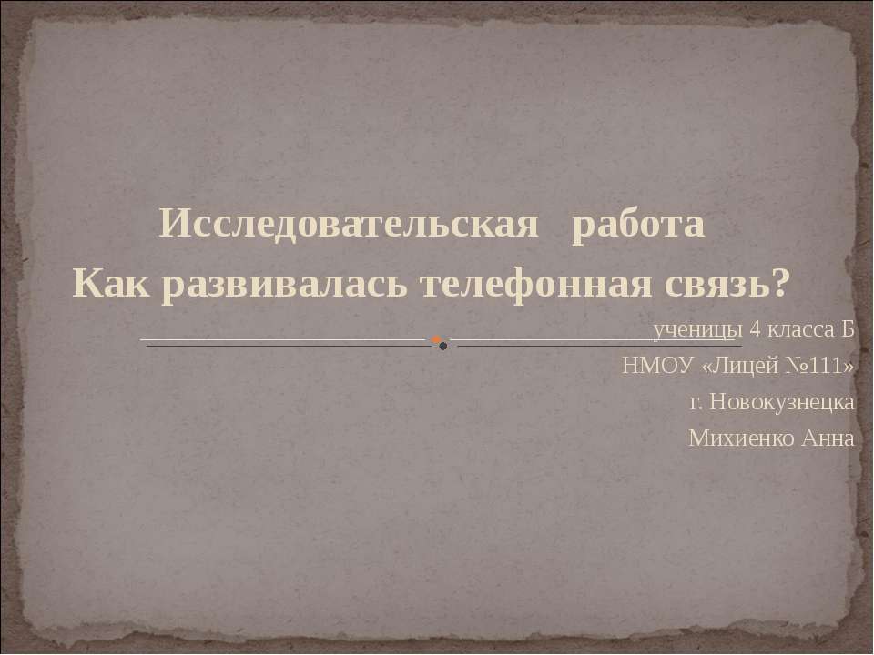 Как развивалась телефонная связь? - Скачать презентации бесплатно | Читать или скачать учебники для школы онлайн бесплатно ☑ Школьные учебники school-textbook.com