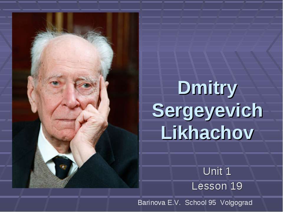 Dmitry Sergeyevich Likhachov - Скачать презентации бесплатно | Читать или скачать учебники для школы онлайн бесплатно ☑ Школьные учебники school-textbook.com