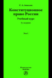 Конституционное право России. В 2 томах - Авакьян С.А.  - Скачать презентации бесплатно | Читать или скачать учебники для школы онлайн бесплатно ☑ Школьные учебники school-textbook.com