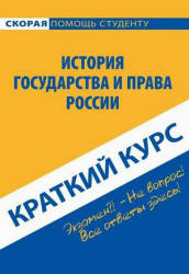 Краткий курс по истории государства и права России - Баталина В.В.  - Скачать презентации бесплатно | Читать или скачать учебники для школы онлайн бесплатно ☑ Школьные учебники school-textbook.com