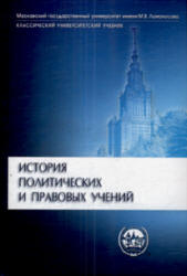 История политических и правовых учений. Под редакцией - Лейста О.Э.  - Скачать презентации бесплатно | Читать или скачать учебники для школы онлайн бесплатно ☑ Школьные учебники school-textbook.com