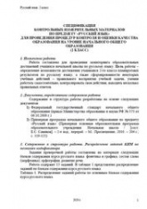 Контрольные измерительные материалы по предмету «Русский язык 2 класс » для контроля и оценки качества образования, с демонстрационными вариантами. - Скачать презентации бесплатно | Читать или скачать учебники для школы онлайн бесплатно ☑ Школьные учебники school-textbook.com