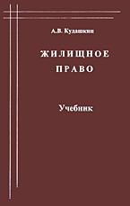 Жилищное право - Кудашкин А.В. - Скачать презентации бесплатно | Читать или скачать учебники для школы онлайн бесплатно ☑ Школьные учебники school-textbook.com