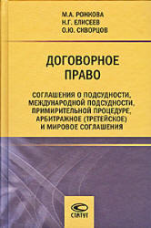Договорное право - Рожкова М.А., Елисеев Н.Г., Скворцов О.Ю. - Скачать презентации бесплатно | Читать или скачать учебники для школы онлайн бесплатно ☑ Школьные учебники school-textbook.com