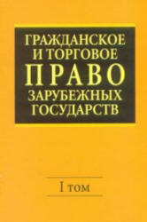 Гражданское и торговое право зарубежных государств. В 2 томах - Васильев Е.А., Комаров А.С. и др. - Скачать презентации бесплатно | Читать или скачать учебники для школы онлайн бесплатно ☑ Школьные учебники school-textbook.com