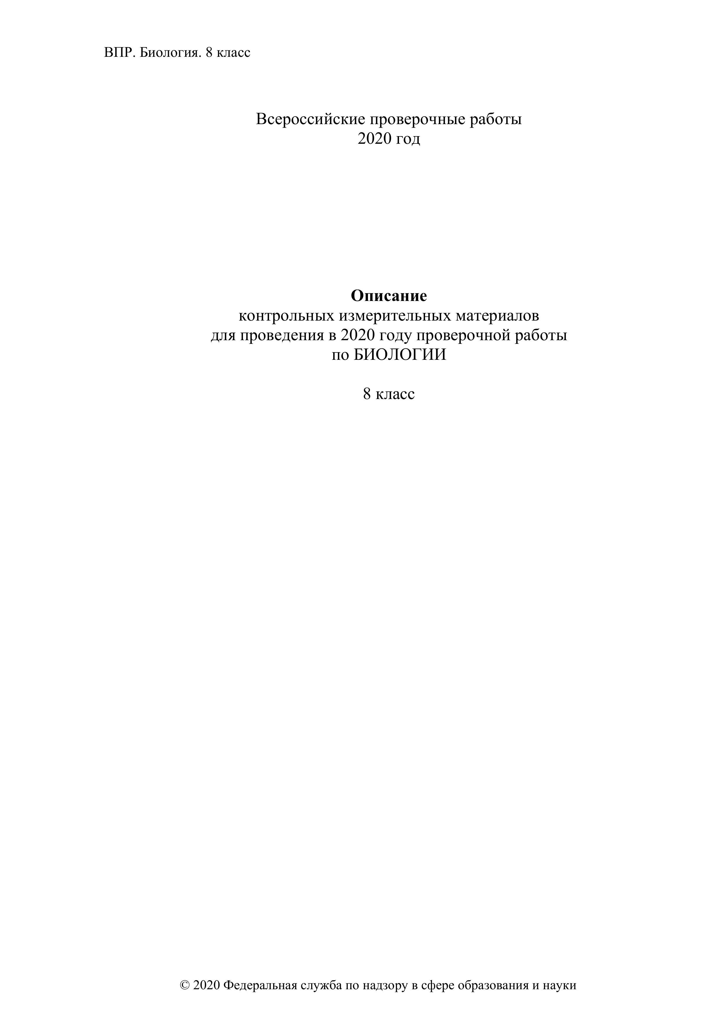 ВПР. Всероссийская проверочная работа. 8 класс. Биология. 2021 г. ( образец; варианты )  - Скачать презентации бесплатно | Читать или скачать учебники для школы онлайн бесплатно ☑ Школьные учебники school-textbook.com