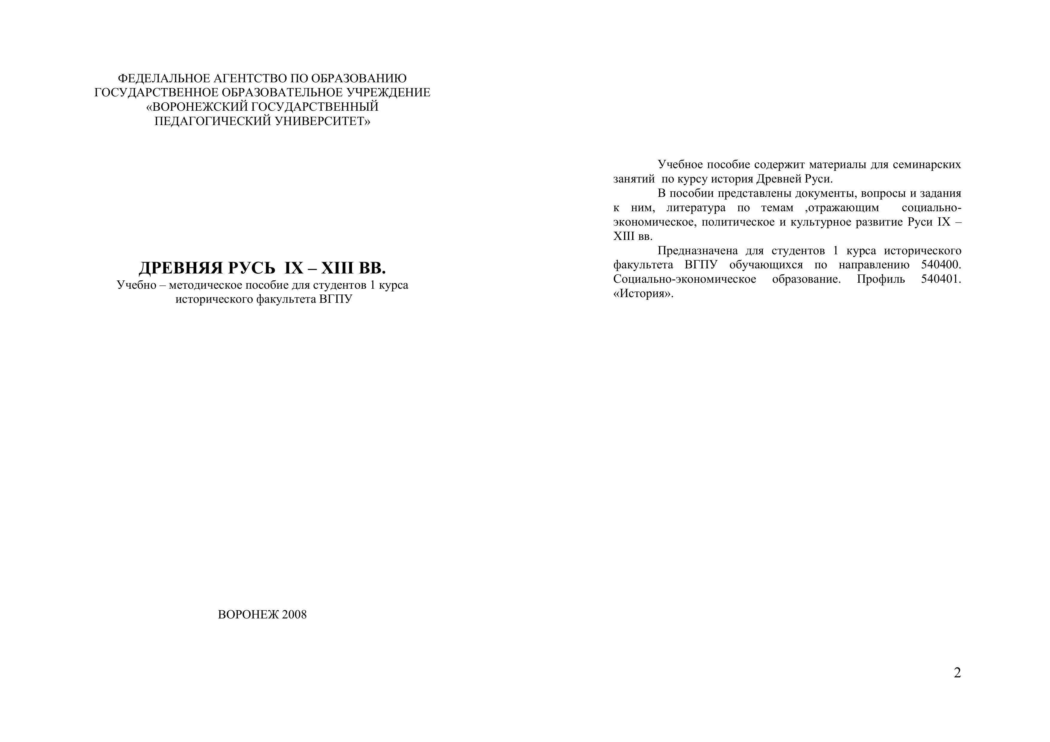 Древняя Русь IX-XIII вв. Учебно-методическое пособие.  - Скачать презентации бесплатно | Читать или скачать учебники для школы онлайн бесплатно ☑ Школьные учебники school-textbook.com