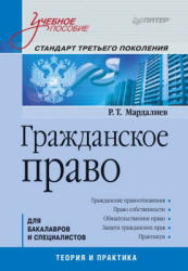 Гражданское право - Мардалиев Р.Т. - Скачать презентации бесплатно | Читать или скачать учебники для школы онлайн бесплатно ☑ Школьные учебники school-textbook.com