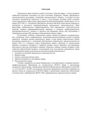 Гражданское право - Вронская М.В. - Скачать презентации бесплатно | Читать или скачать учебники для школы онлайн бесплатно ☑ Школьные учебники school-textbook.com