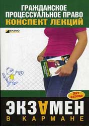 Гражданское процессуальное право. Конспект лекций - Гущина К.О. - Скачать презентации бесплатно | Читать или скачать учебники для школы онлайн бесплатно ☑ Школьные учебники school-textbook.com