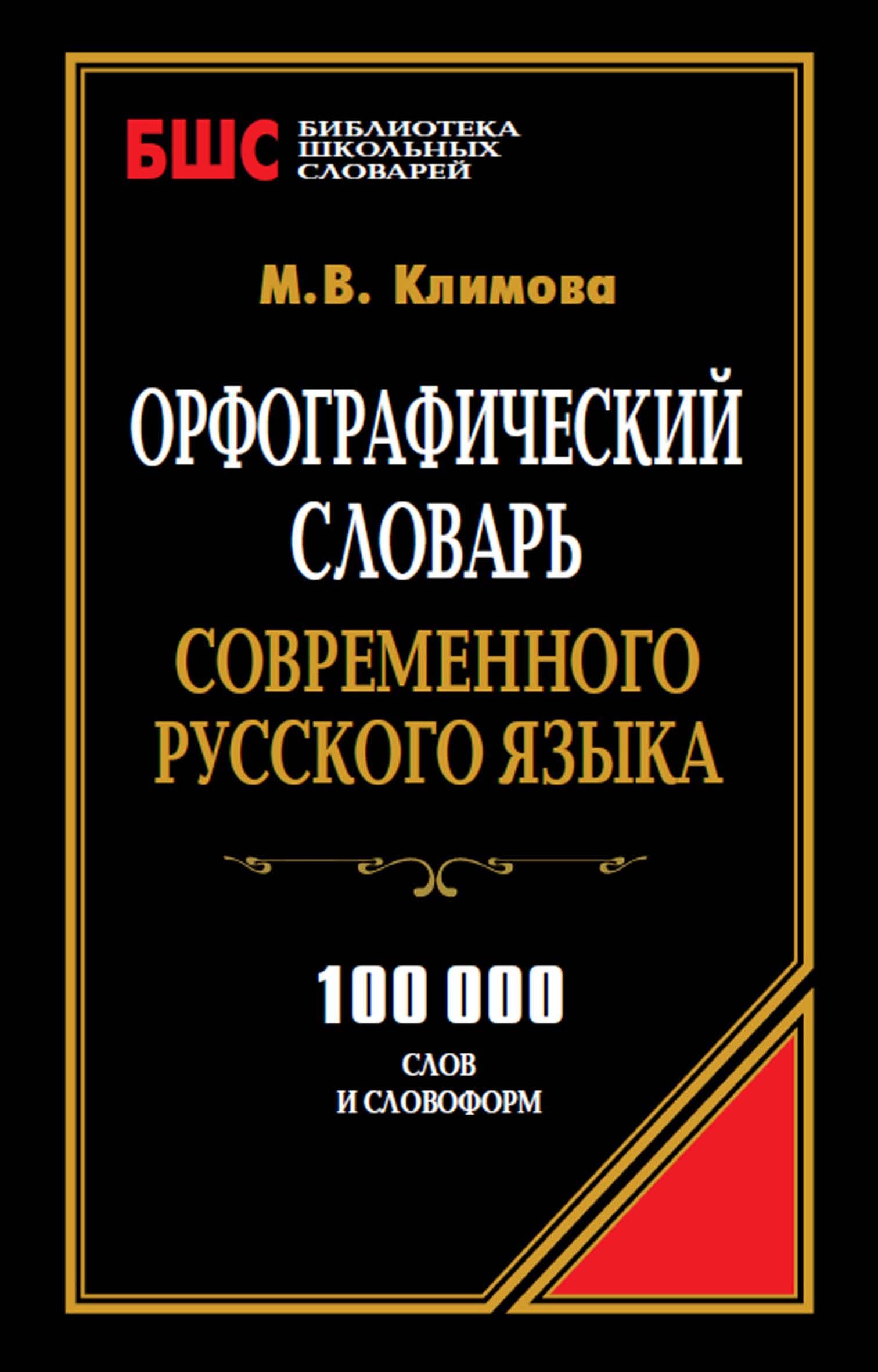 Русский язык в начальных классах. Теория и практика обучения - Ред. Соловейчик М.С.  - Скачать презентации бесплатно | Читать или скачать учебники для школы онлайн бесплатно ☑ Школьные учебники school-textbook.com