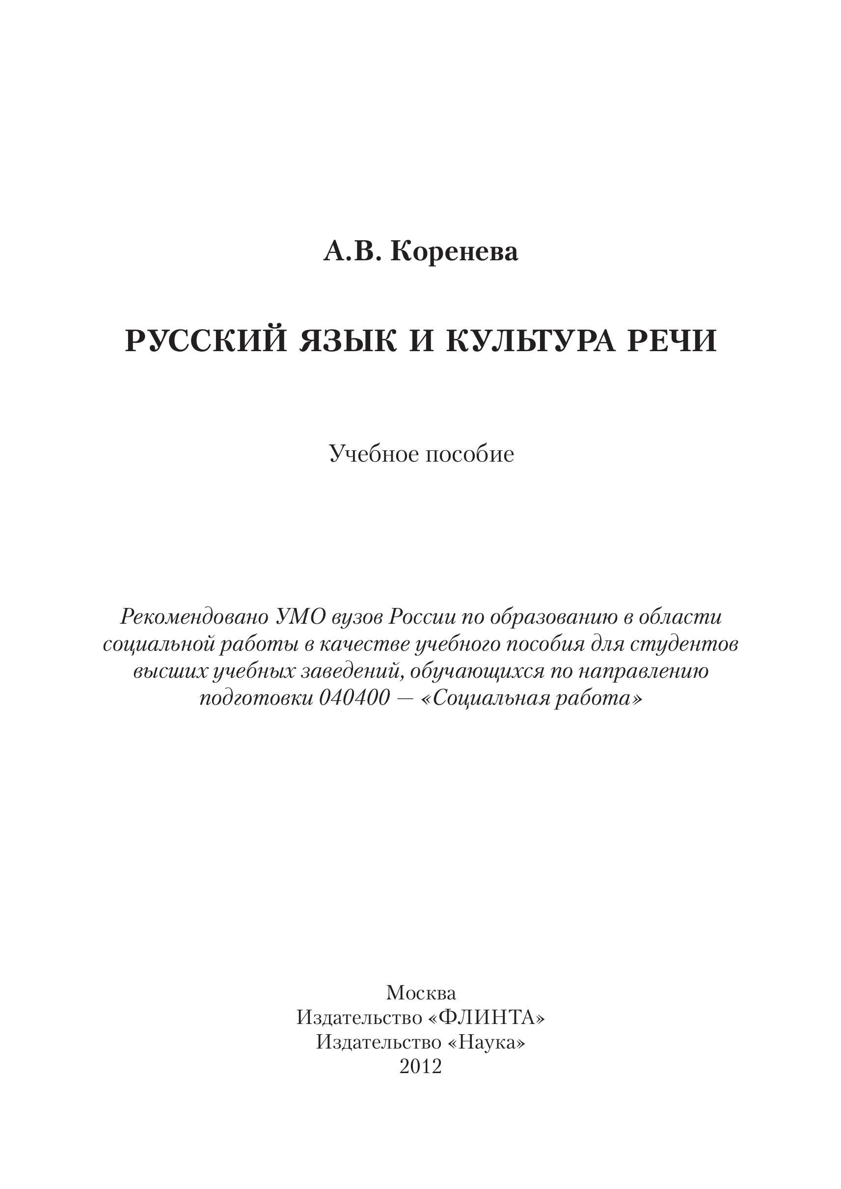 Русский язык и культура речи - Коренева А.В. - Скачать презентации бесплатно | Читать или скачать учебники для школы онлайн бесплатно ☑ Школьные учебники school-textbook.com