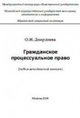 Гражданское процессуальное право - Диордиева О.Н. - Скачать презентации бесплатно | Читать или скачать учебники для школы онлайн бесплатно ☑ Школьные учебники school-textbook.com