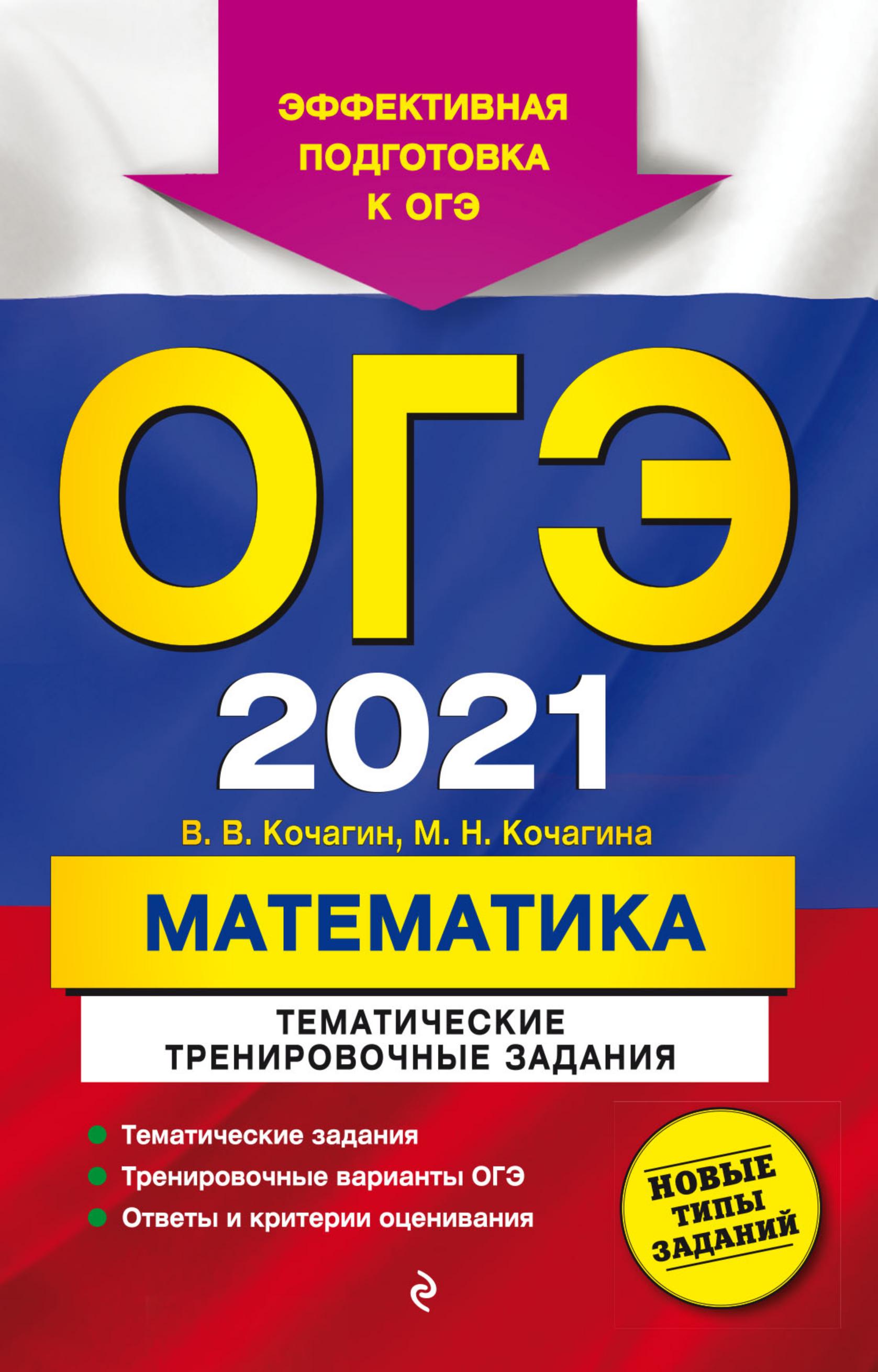 ОГЭ 2021 Математика. Тематические тренировочные задания. - Скачать презентации бесплатно | Читать или скачать учебники для школы онлайн бесплатно ☑ Школьные учебники school-textbook.com
