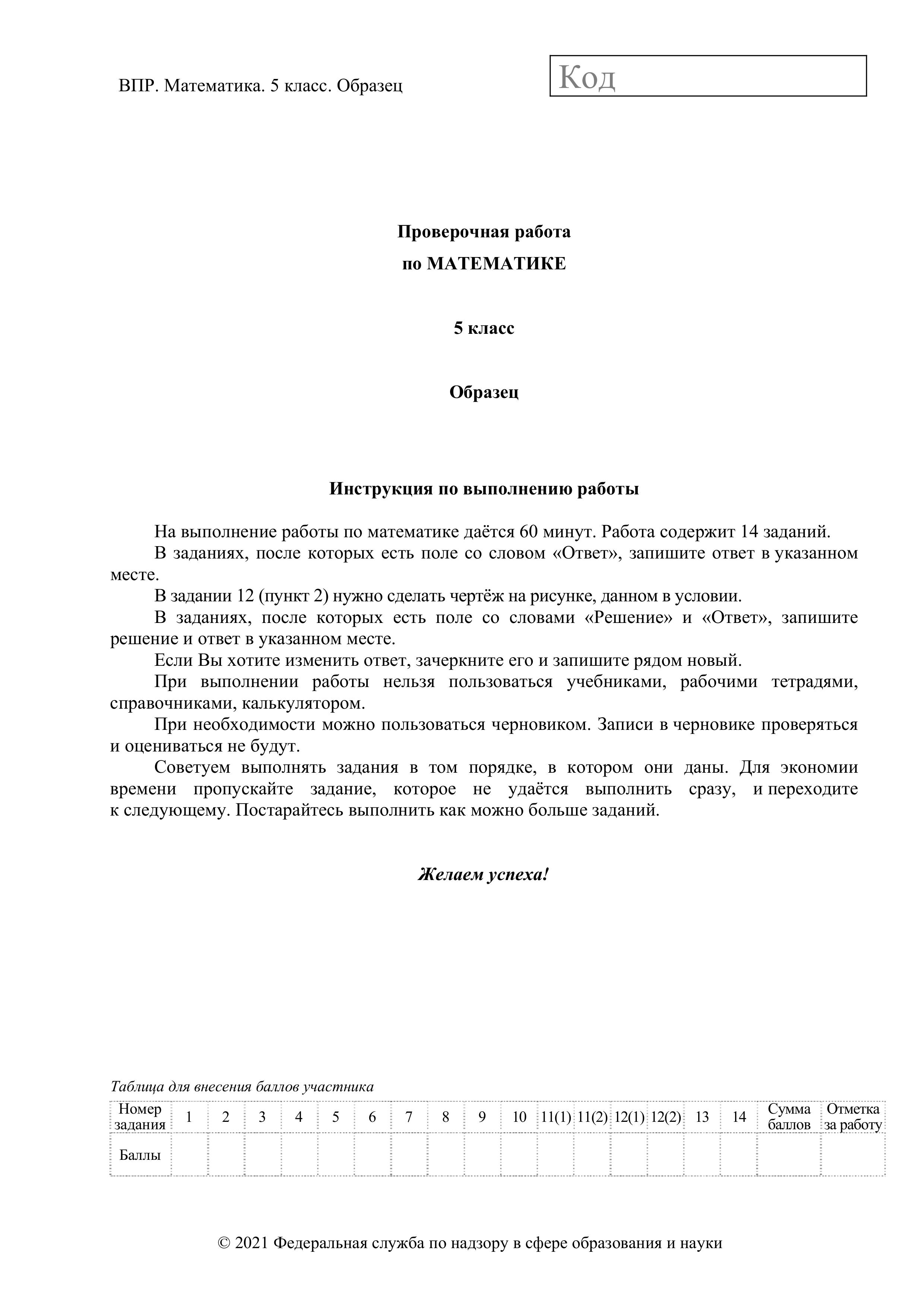 ВПР Всероссийская проверочная работа. 5 класс. Математика. 2021 г. (образец; варианты)  - Скачать презентации бесплатно | Читать или скачать учебники для школы онлайн бесплатно ☑ Школьные учебники school-textbook.com