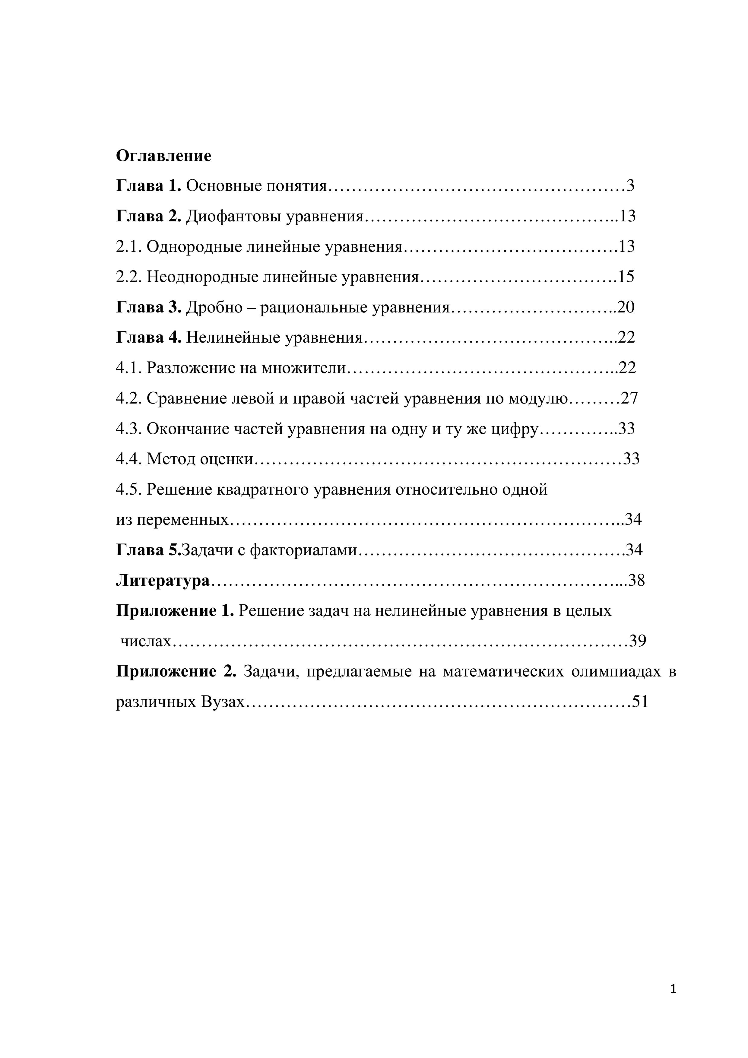 Решение уравнений в целых числах - Власова А.П., Латанова Н.И., Евсеева Н.В.  - Скачать презентации бесплатно | Читать или скачать учебники для школы онлайн бесплатно ☑ Школьные учебники school-textbook.com