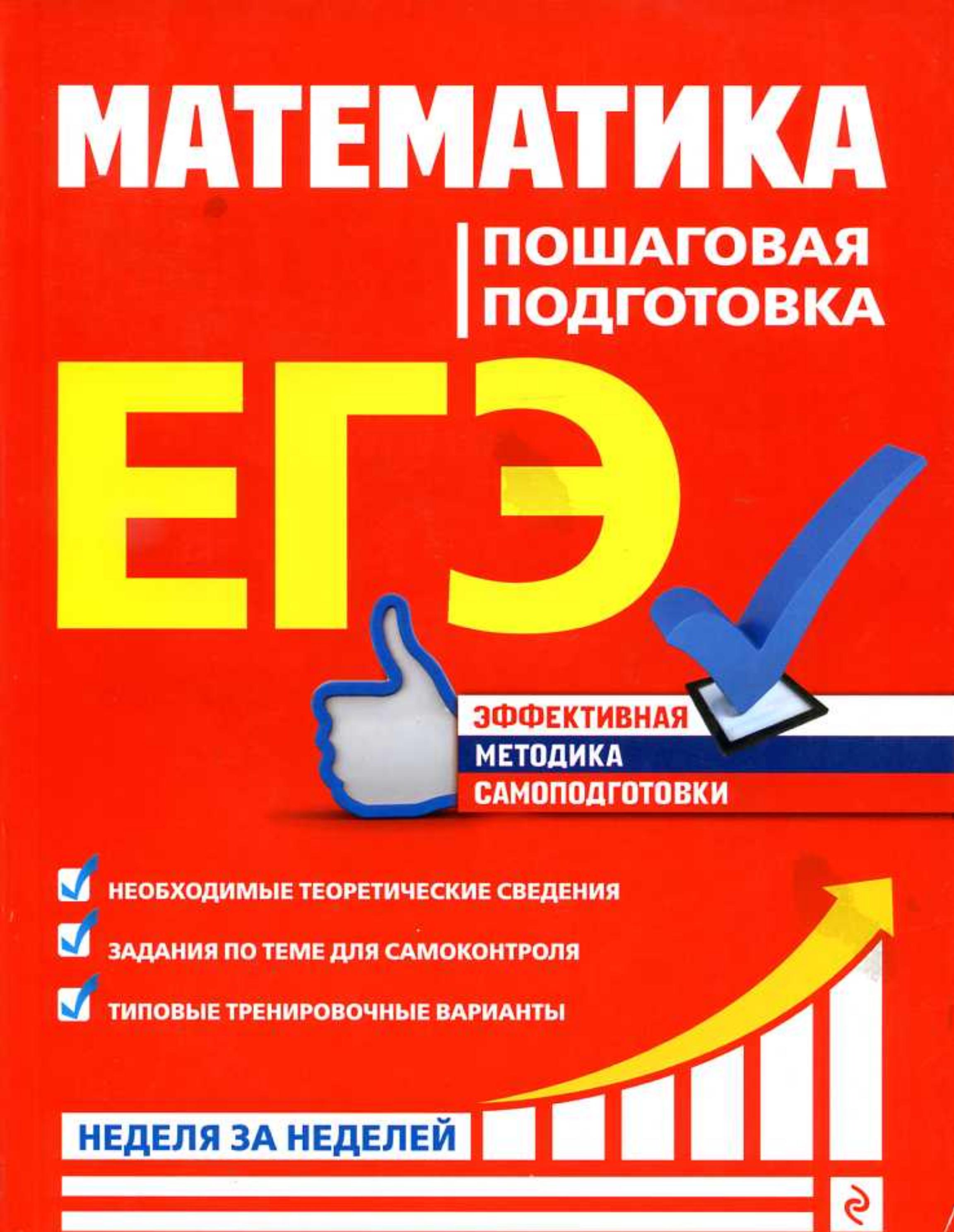 ЕГЭ 2019. Математика. Пошаговая подготовка - Роганин А.Н., Лысикова И.В. и др. - Скачать презентации бесплатно | Читать или скачать учебники для школы онлайн бесплатно ☑ Школьные учебники school-textbook.com