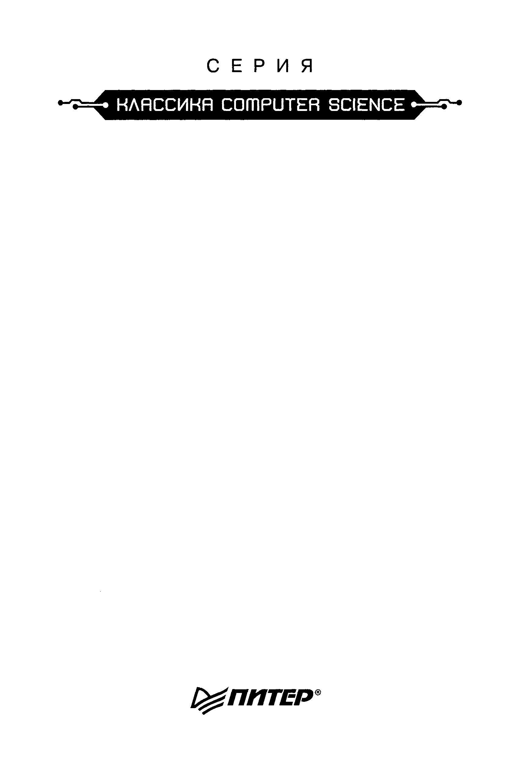 Организация ЭВМ - К. Хамахер, З. Вранешич, С. Заки. - Скачать презентации бесплатно | Читать или скачать учебники для школы онлайн бесплатно ☑ Школьные учебники school-textbook.com