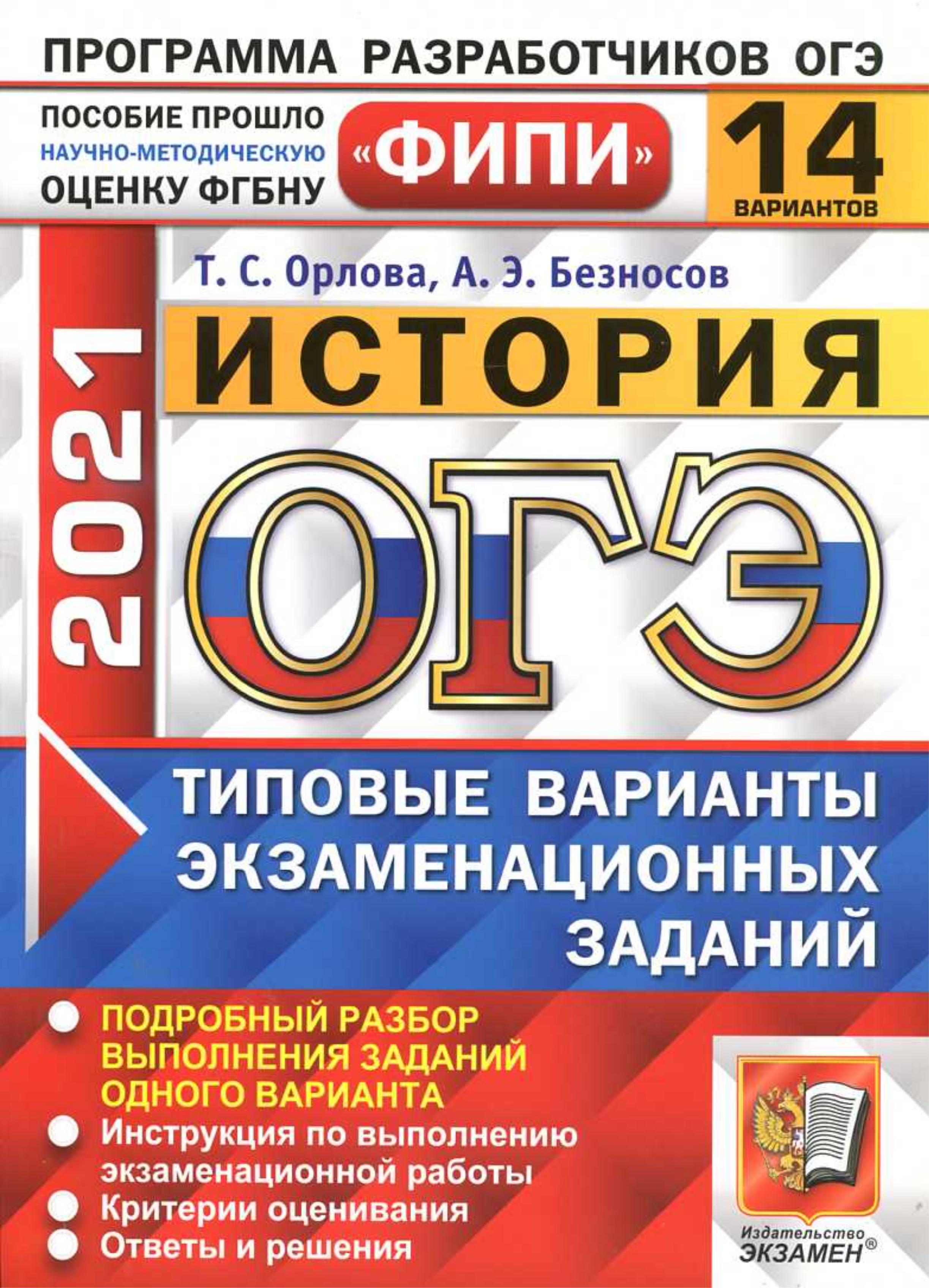 ОГЭ 2021. История. 14 типовых вариантов экзаменационных заданий. - Скачать презентации бесплатно | Читать или скачать учебники для школы онлайн бесплатно ☑ Школьные учебники school-textbook.com