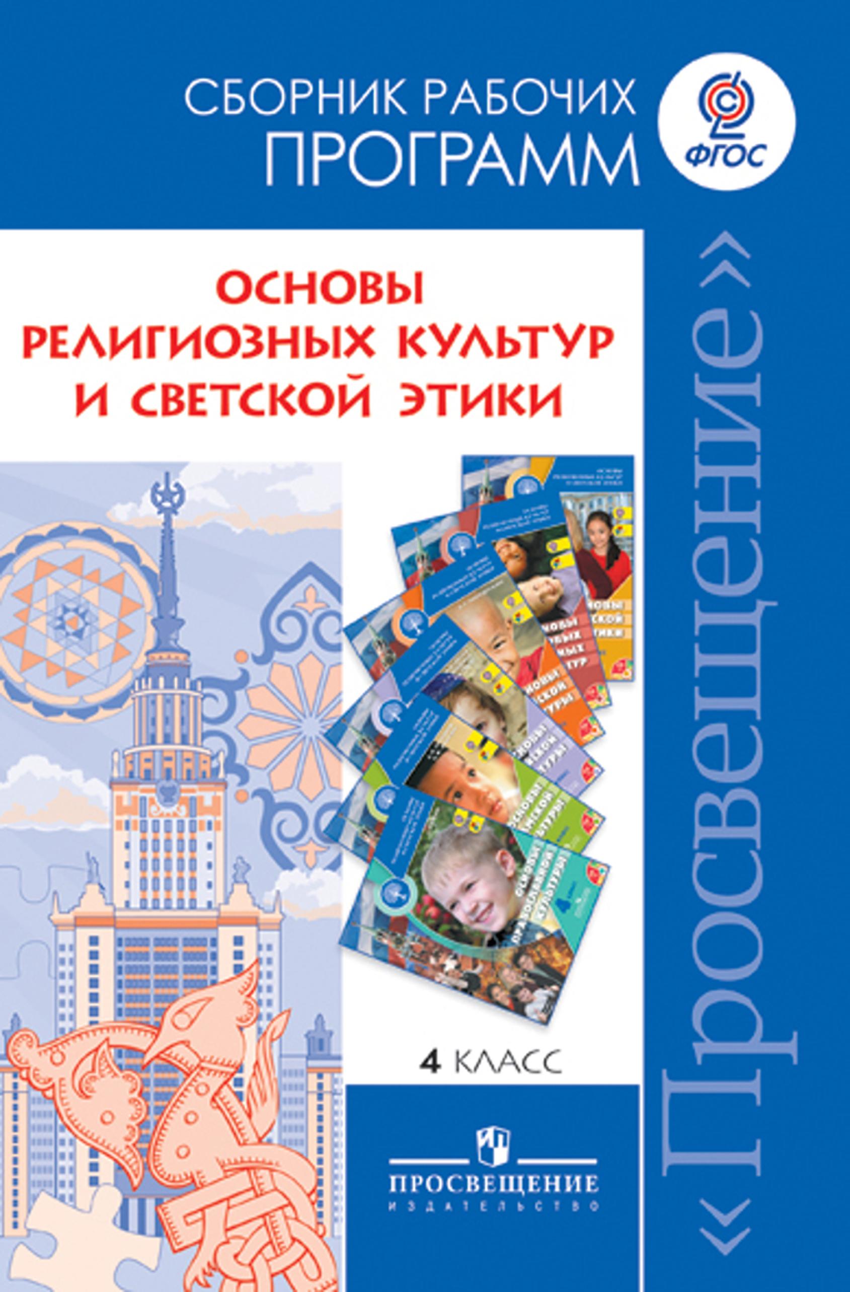 Линия УМК «Основы духовно-нравственной культуры народов России 4 класс - Данилюк А.Я., Емельянова Т.В., Мацыяка Е.В. - Скачать презентации бесплатно | Читать или скачать учебники для школы онлайн бесплатно ☑ Школьные учебники school-textbook.com
