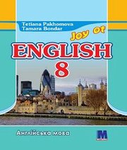 Шкільний підручник 8 клас англійська мова Т.Г. Пахомова, Т.І. Бондар «Методика» 2016 рік - Скачать презентации бесплатно | Читать или скачать учебники для школы онлайн бесплатно ☑ Школьные учебники school-textbook.com
