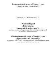 Шкільний підручник 7 клас світова література Л.С. Говорнян «Світ» 2015 рік  - Скачать презентации бесплатно | Читать или скачать учебники для школы онлайн бесплатно ☑ Школьные учебники school-textbook.com