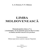 Шкільний підручник 7 клас молдовська мова Л.І. Фєтєску, В.В. Кьося «Апрель» 2015 рік - Скачать презентации бесплатно | Читать или скачать учебники для школы онлайн бесплатно ☑ Школьные учебники school-textbook.com
