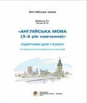 Шкільний підручник 7 клас англійська мова Л.І. Морська «Навчальна книга - Богдан» 2015 рік (3-й рік навчання) - Скачать презентации бесплатно | Читать или скачать учебники для школы онлайн бесплатно ☑ Школьные учебники school-textbook.com