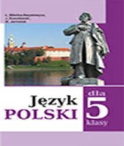 Шкільний підручник 5 клас польська мова Л.В. Біленька-Свистович, Є. Ковалевський «Букрек» 2013 рік - Скачать презентации бесплатно | Читать или скачать учебники для школы онлайн бесплатно ☑ Школьные учебники school-textbook.com
