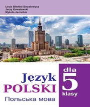 Шкільний підручник 5 клас польська мова Л.В. Біленька-Свистович, Є. Ковалевський «Букрек» 2018 рік - Скачать презентации бесплатно | Читать или скачать учебники для школы онлайн бесплатно ☑ Школьные учебники school-textbook.com