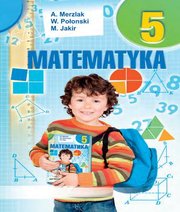 Шкільний підручник 5 клас математика А.Г. Мерзляк, В.Б. Полонський «Світ» 2018 рік (польська мова навчання) - Скачать презентации бесплатно | Читать или скачать учебники для школы онлайн бесплатно ☑ Школьные учебники school-textbook.com
